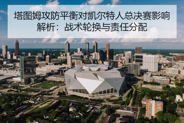 ta-tu-mu-gong-fang-ping-heng-dui-kai-er-te-ren-zong-jue-sai-ying-xiang-jie-xi-zhan-shu-lun-huan-yu-ze-ren-fen-pei-2-113.jpg